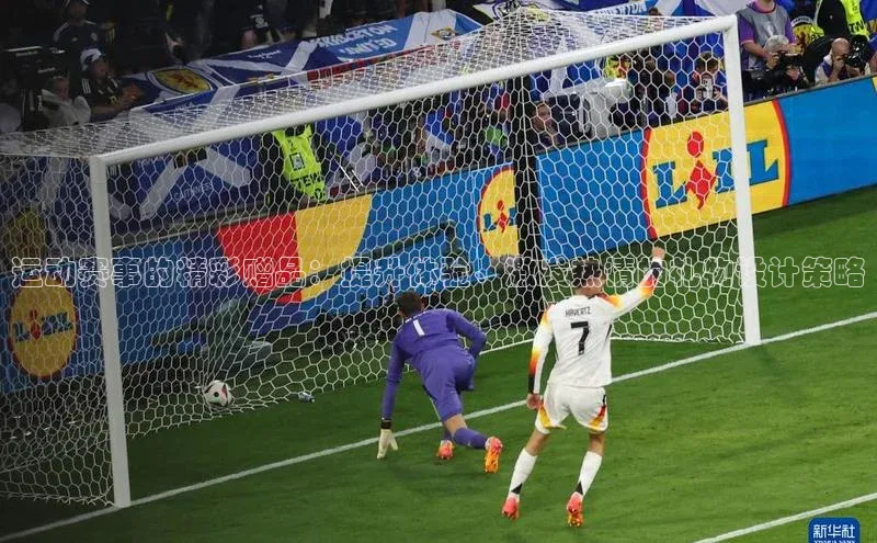 运动赛事的精彩赠品：提升体验、激发热情的礼物设计策略