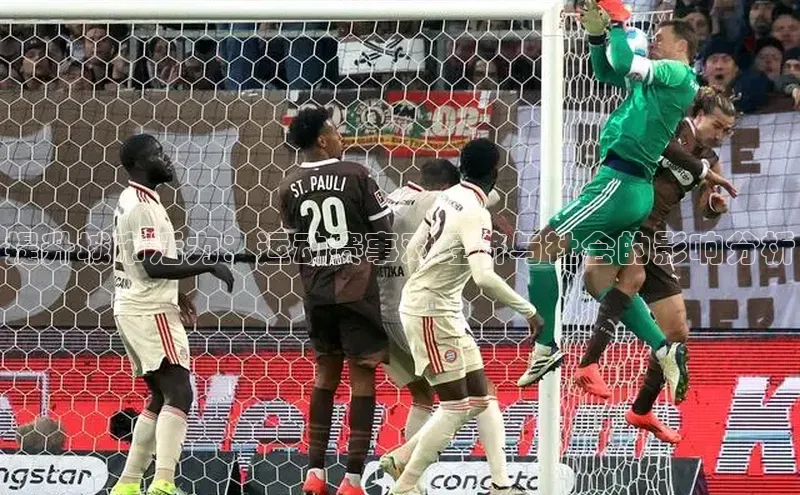 提升城市活力：运动赛事对经济与社会的影响分析