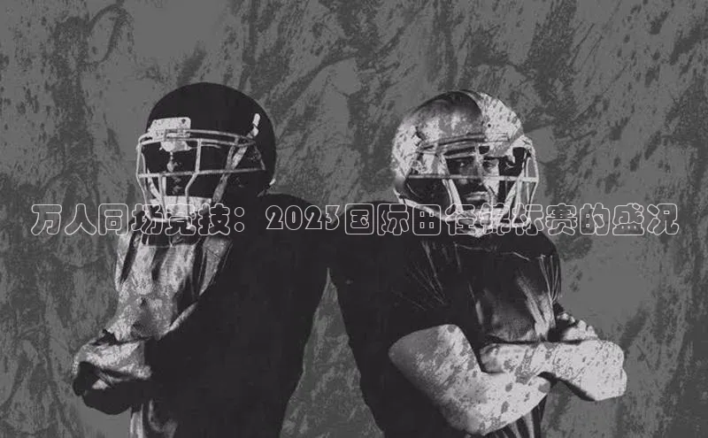 球速体育下载安装